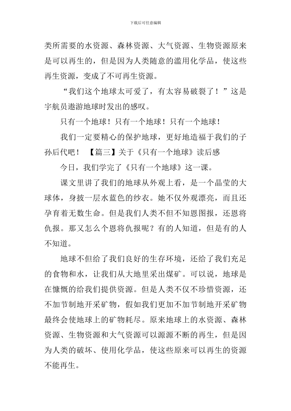 关于《只有一个地球》读后感_第3页