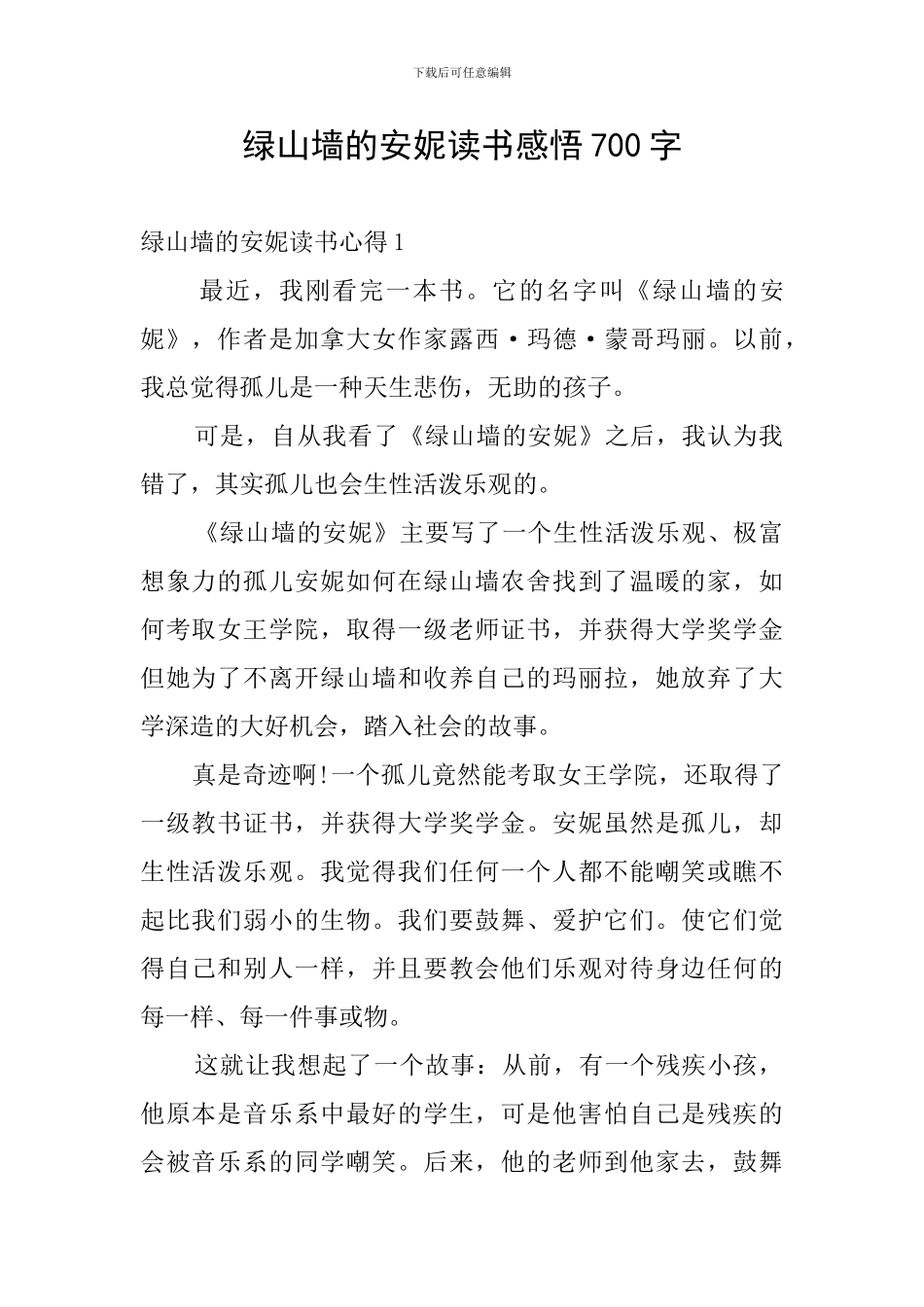 绿山墙的安妮读书感悟700字_第1页