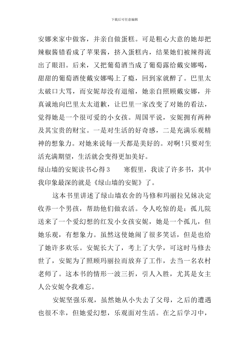 绿山墙的安妮读书感悟700字_第3页
