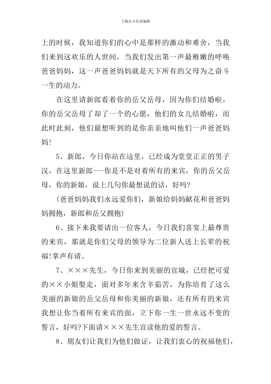 新婚回门答谢宴主持词范例_第3页