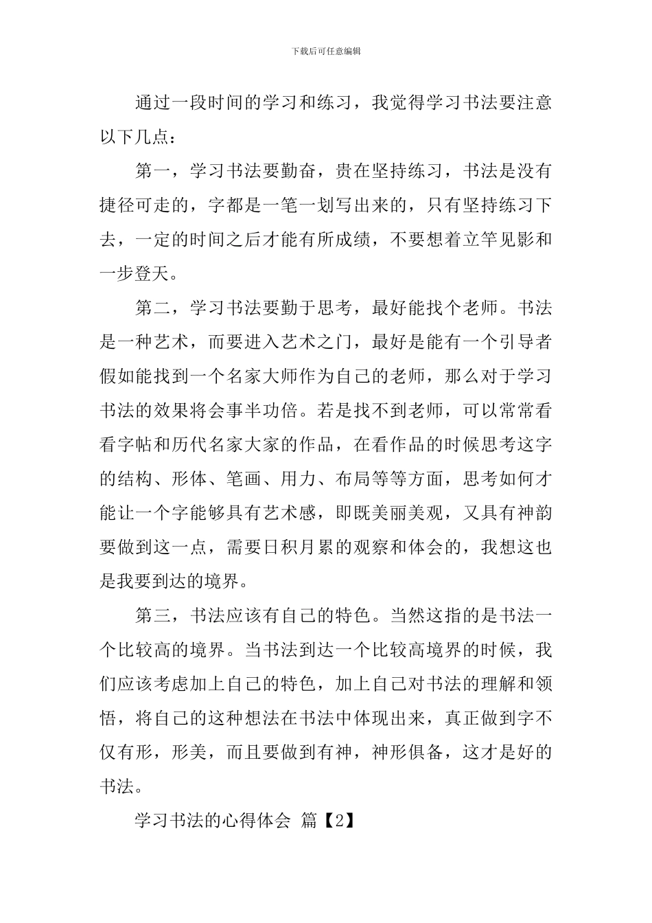 学习书法的心得体会_第2页