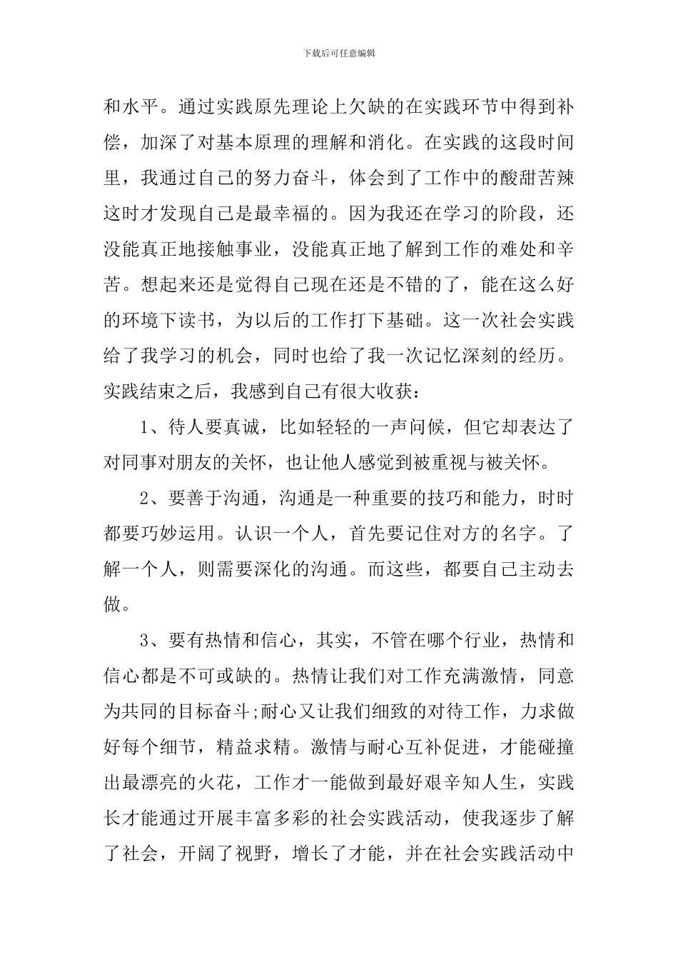 初中社区服务活动总结5篇_第2页