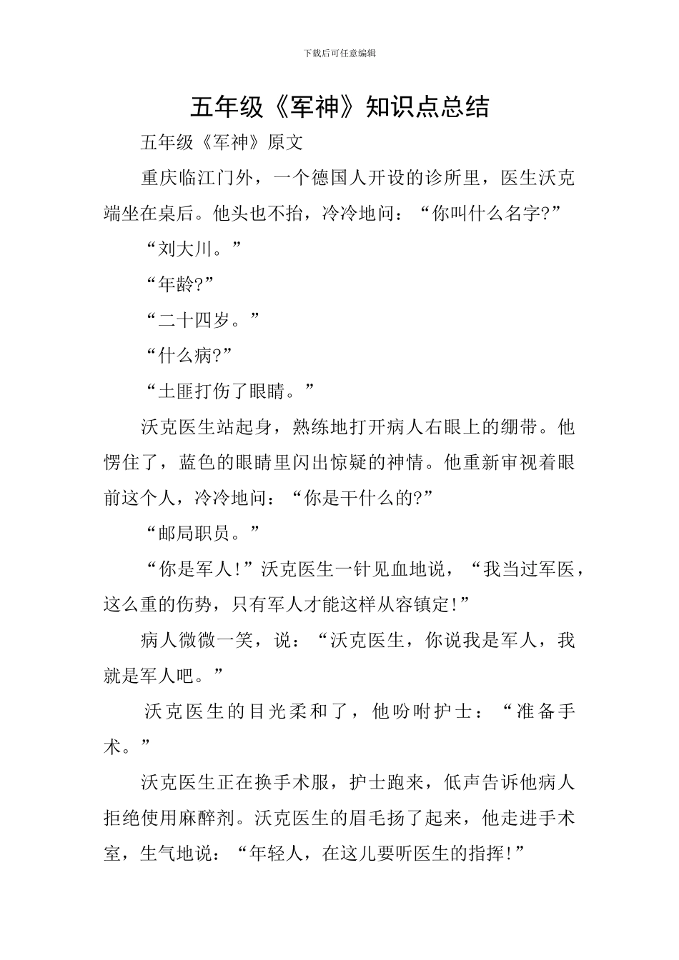 五年级《军神》知识点总结_第1页