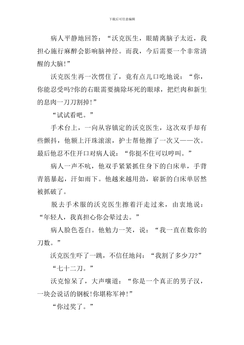 五年级《军神》知识点总结_第2页