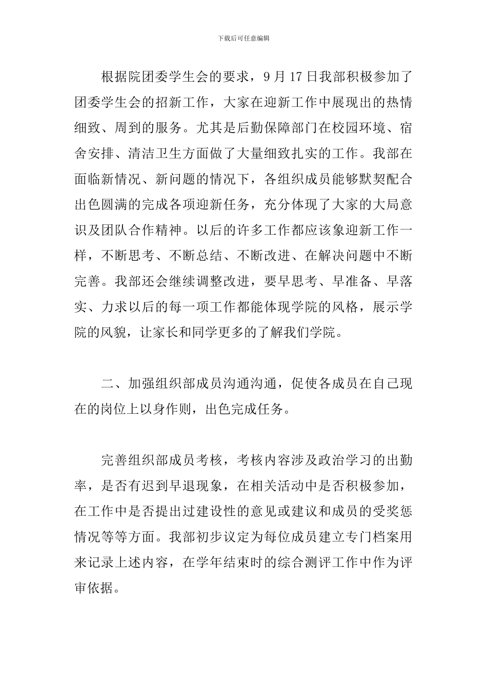 组织部学期个人工作计划_第2页