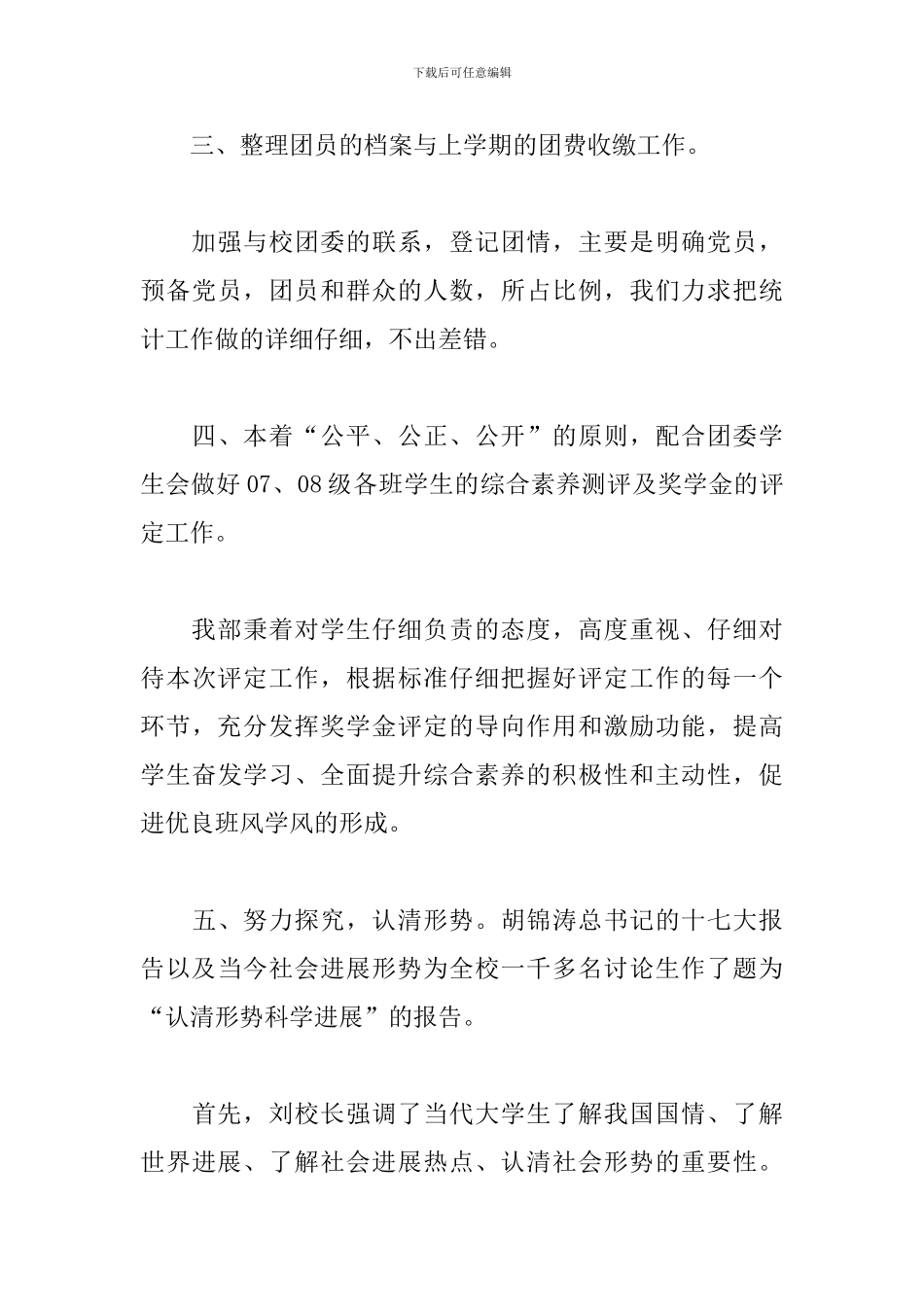 组织部学期个人工作计划_第3页