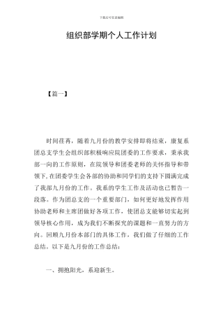 组织部学期个人工作计划