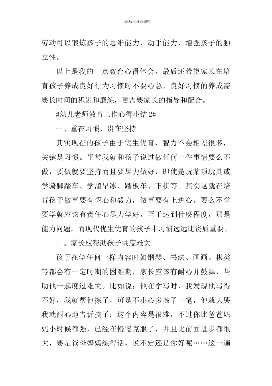 幼儿教师教育工作心得小结_第2页