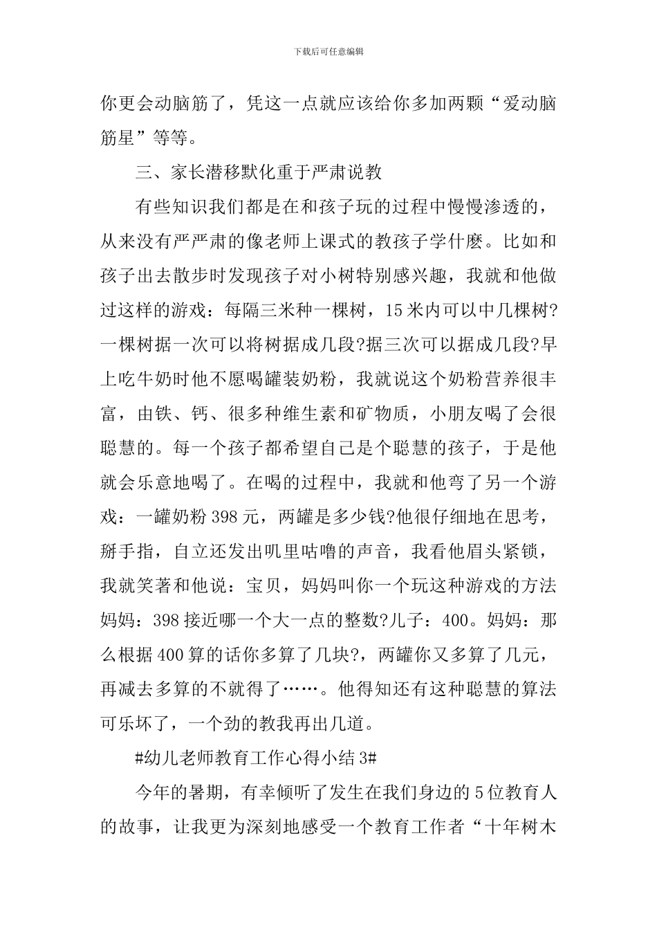 幼儿教师教育工作心得小结_第3页