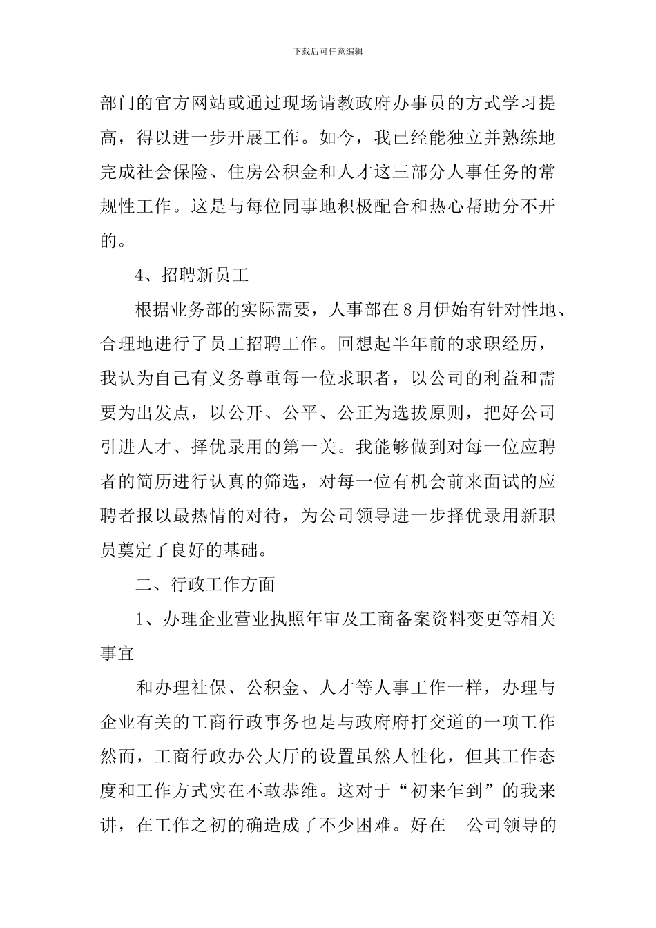 2024年行政文员个人年终工作总结范文_第3页