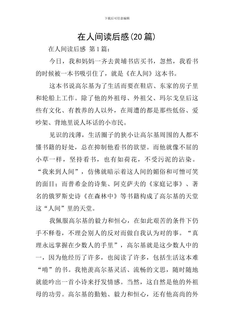 在人间读后感_第1页