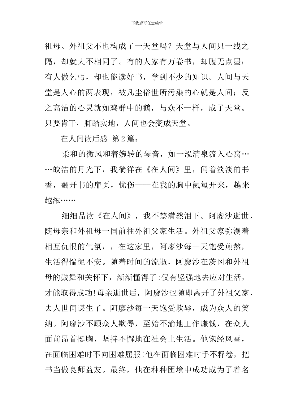 在人间读后感_第2页
