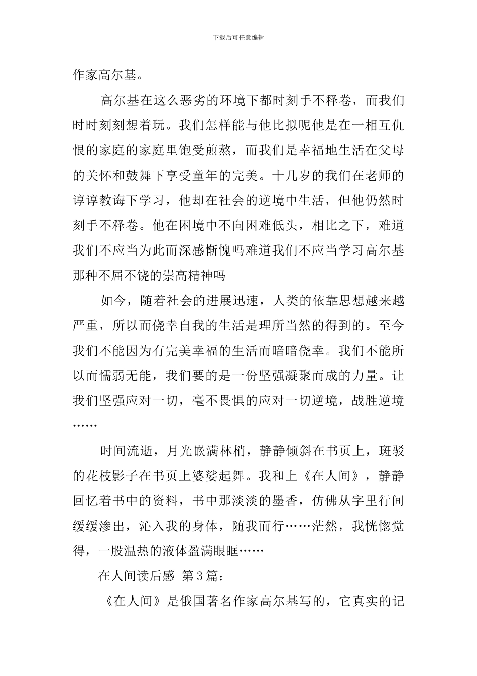 在人间读后感_第3页