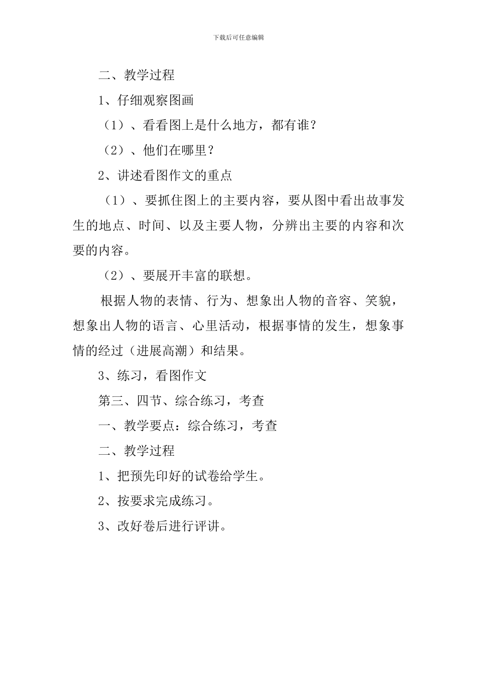 四年级语文下册期末的习作复习计划_第2页