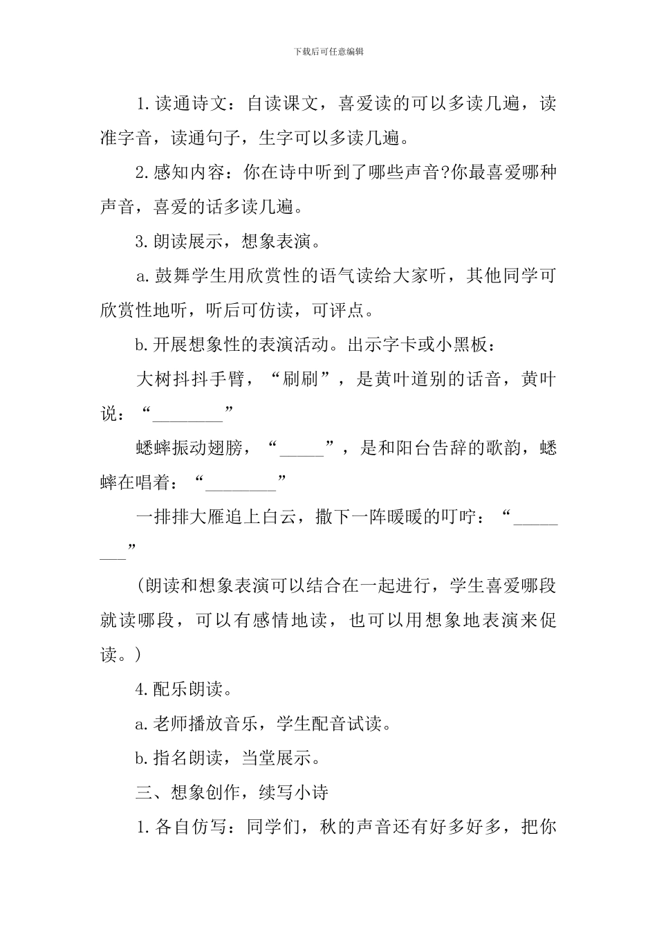 三年级下册语文教师授课教案_第2页