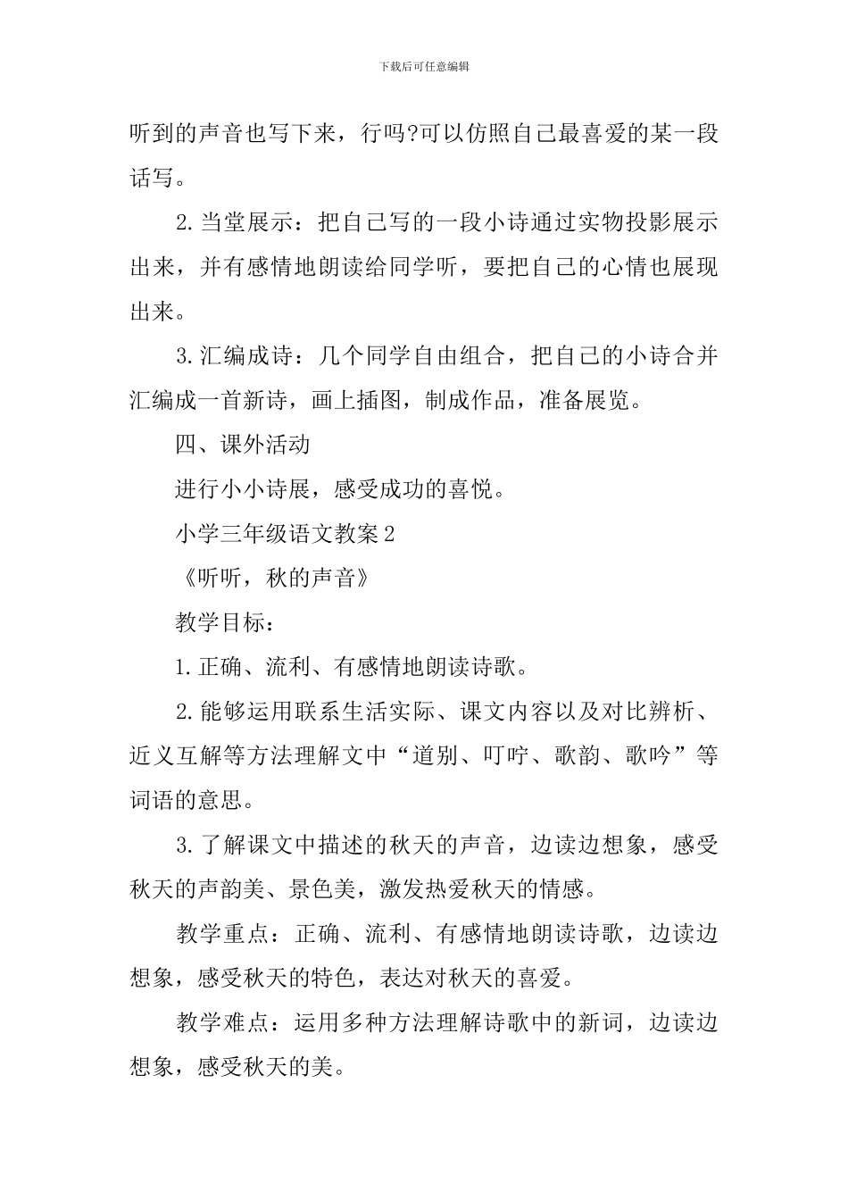 三年级下册语文教师授课教案_第3页