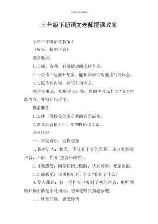三年级下册语文教师授课教案