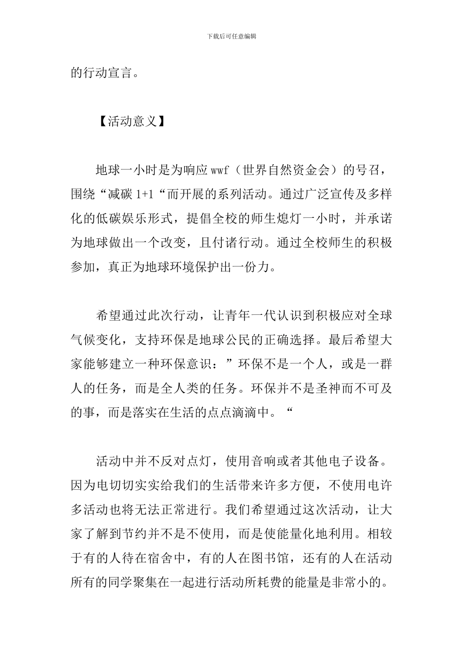 地球一小时活动策划案_第2页