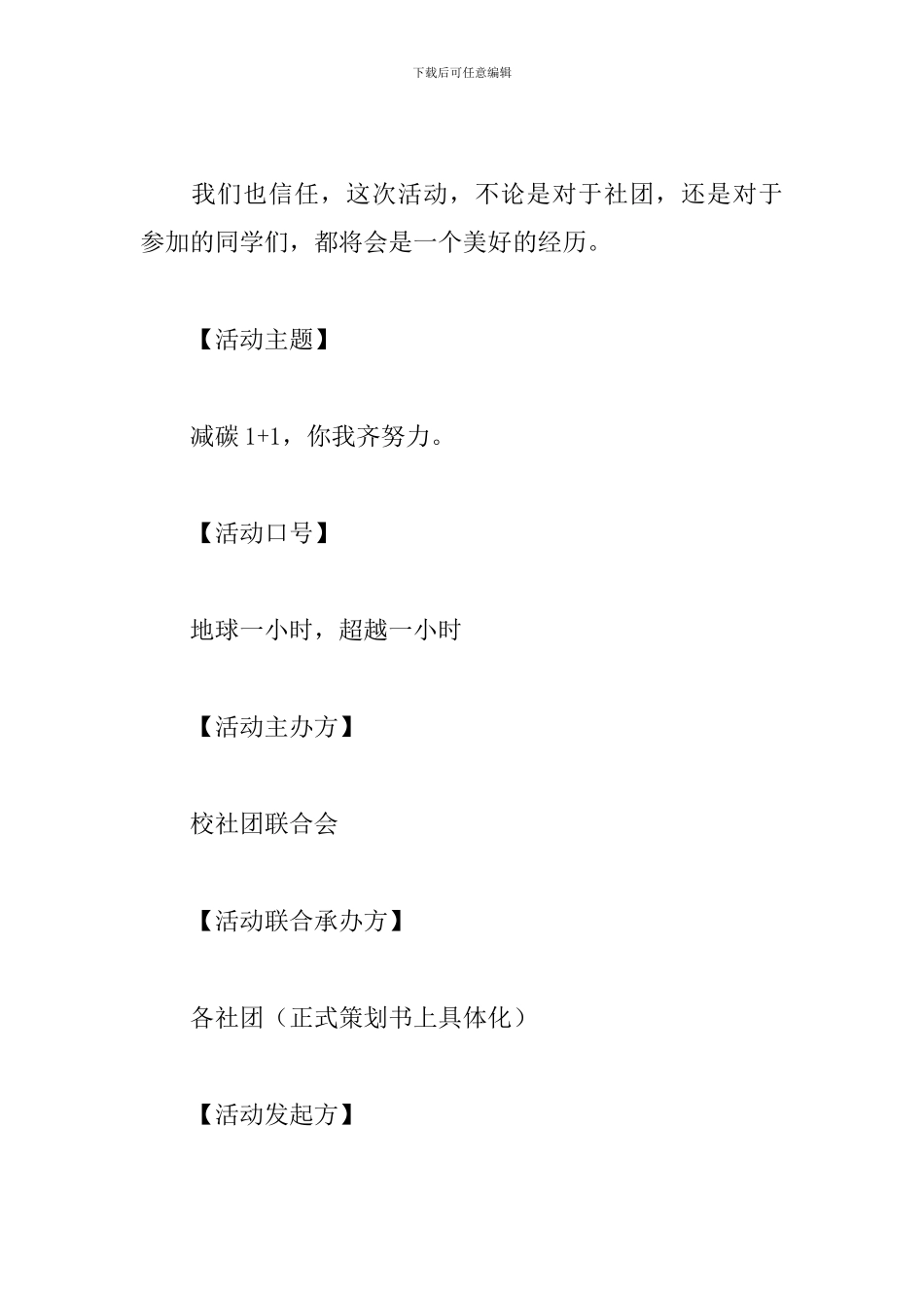 地球一小时活动策划案_第3页