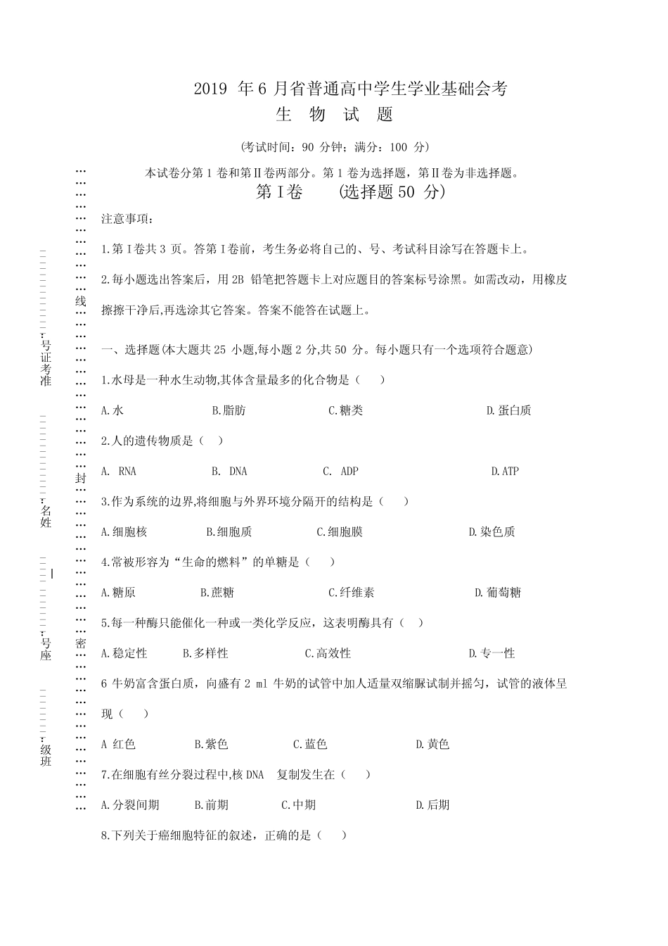2019年6月福建省普通高中学生学业基础会考生物精彩试题 _第1页