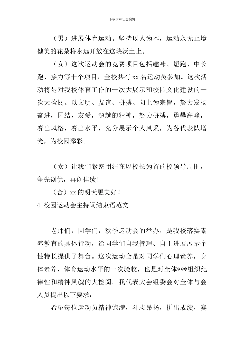 校园运动会主持词结束语范文_第3页