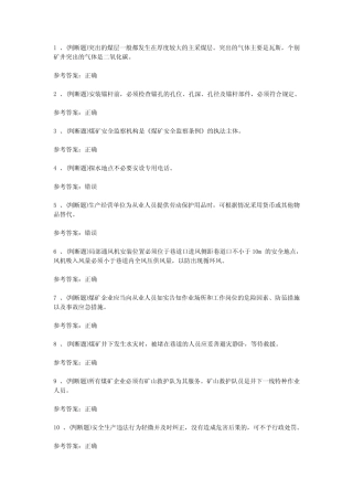 2020年煤矿类从业人员安全检查工模拟考试题库试卷十六 