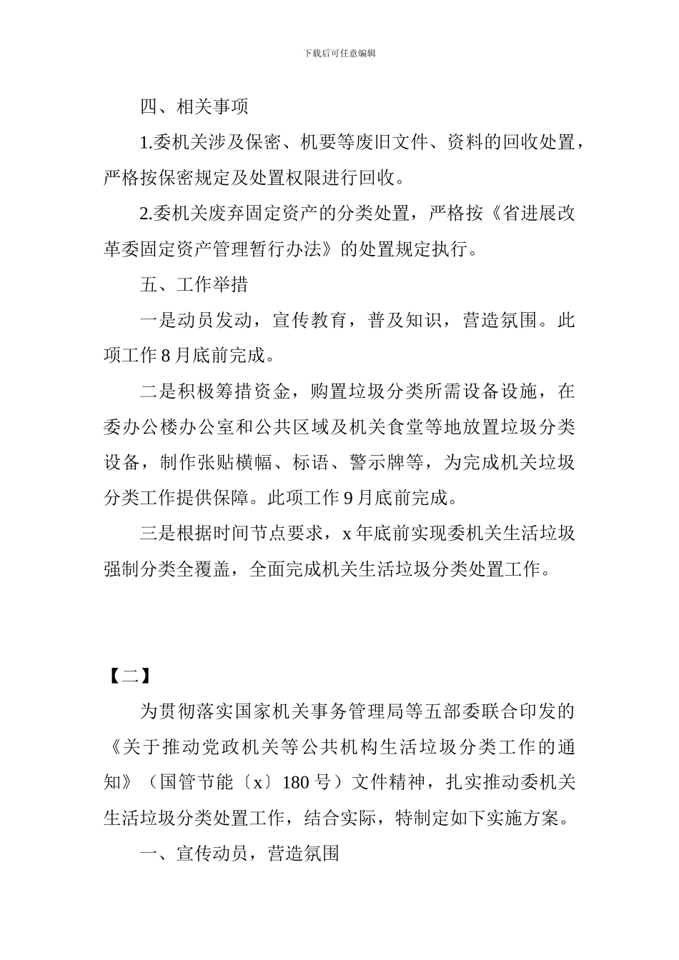 机关生活垃圾分类工作实施方案范文14篇_第3页