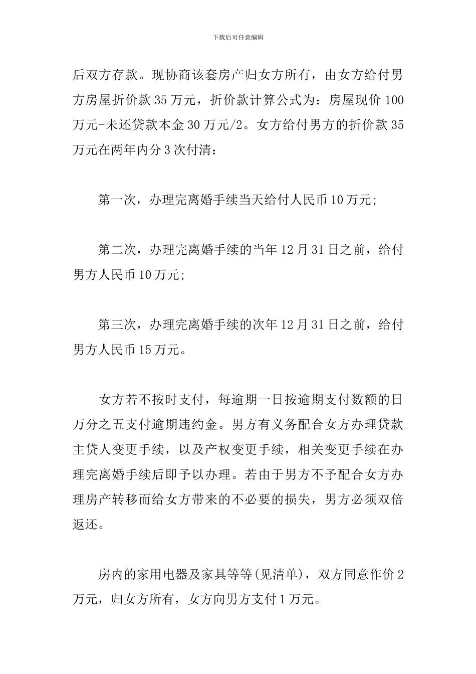 标准2024夫妻离婚协议书版本_第2页