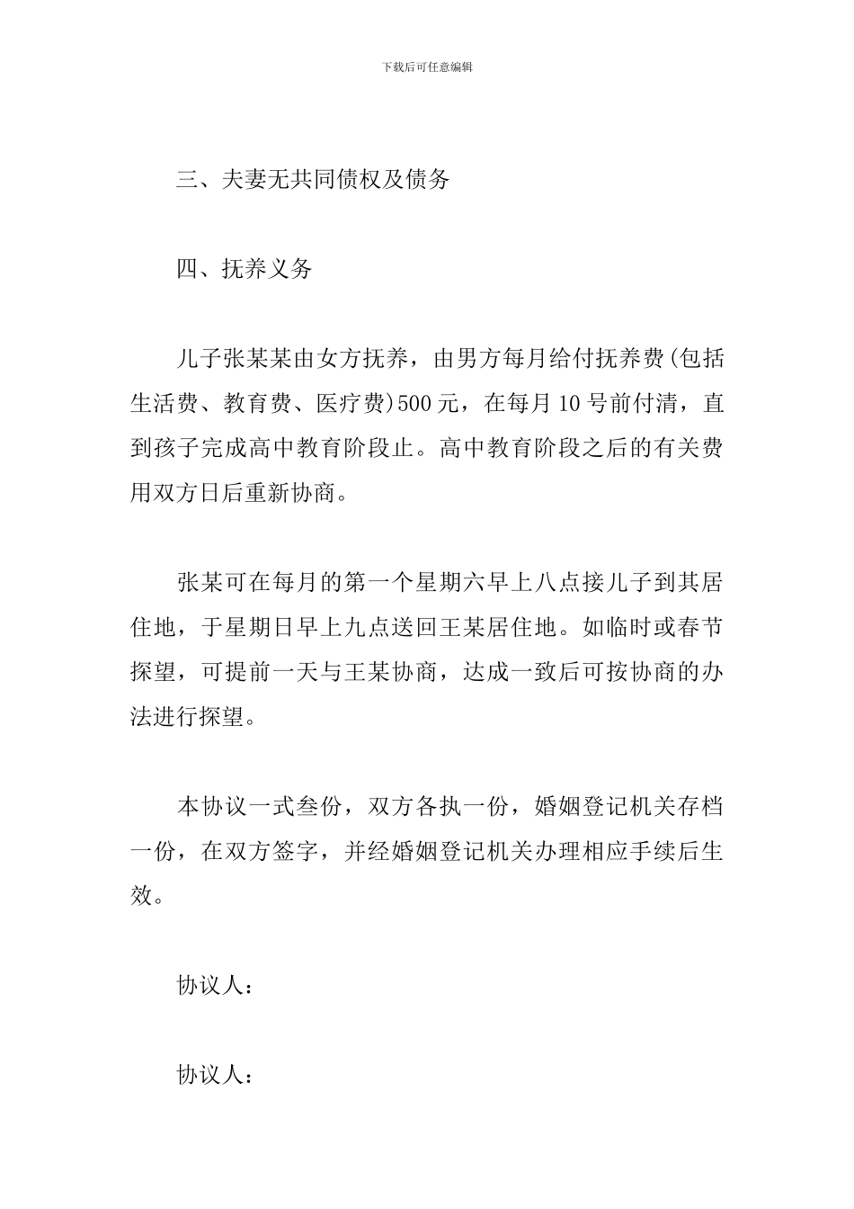 标准2024夫妻离婚协议书版本_第3页