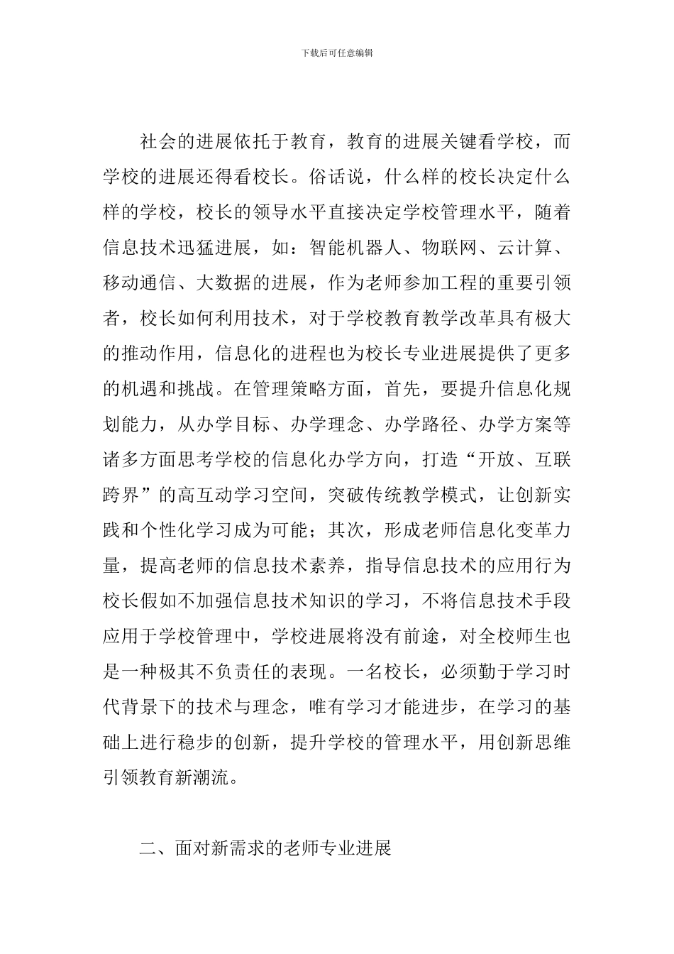 小学校长岗位培训心得_第2页