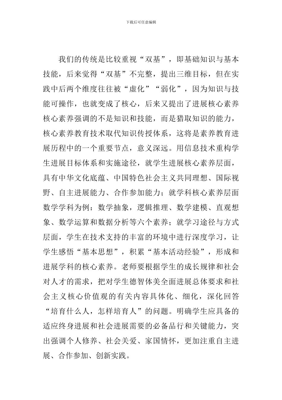 小学校长岗位培训心得_第3页