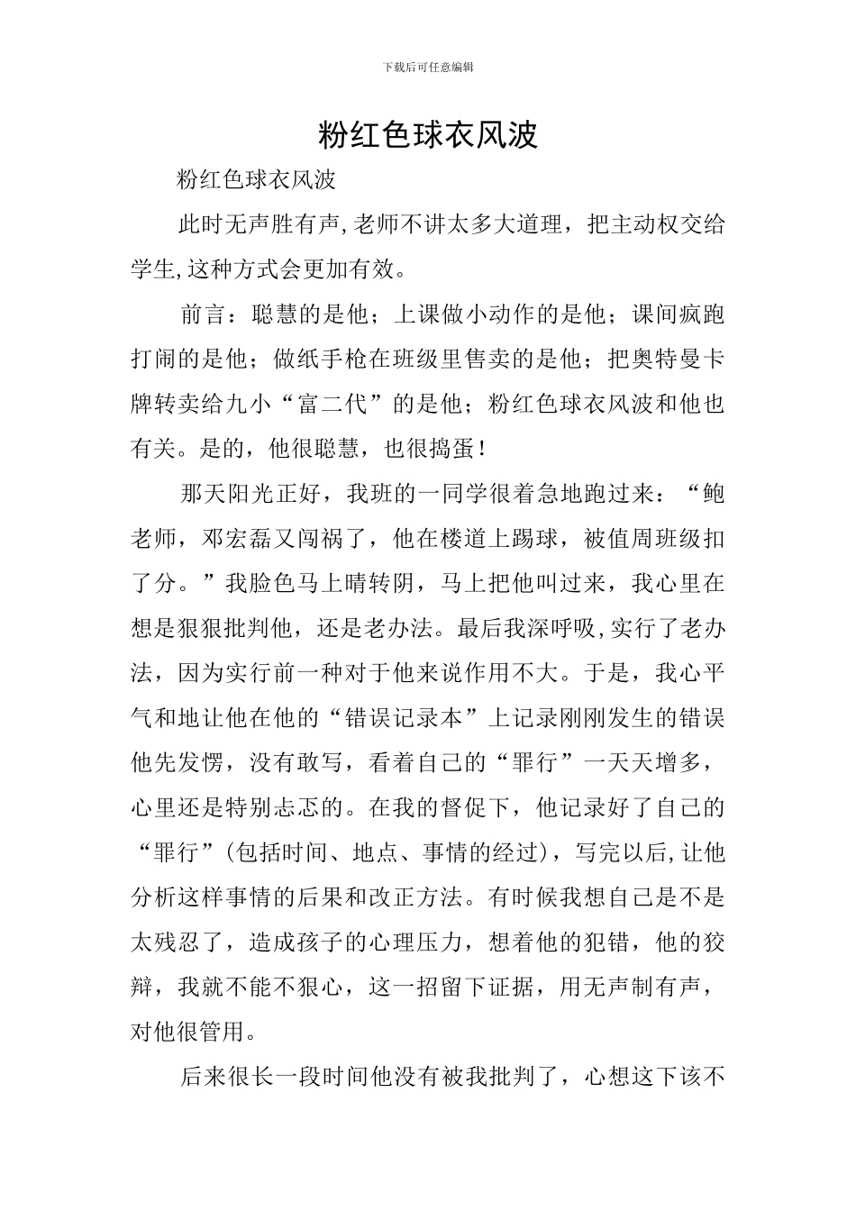 粉红色球衣风波_第1页