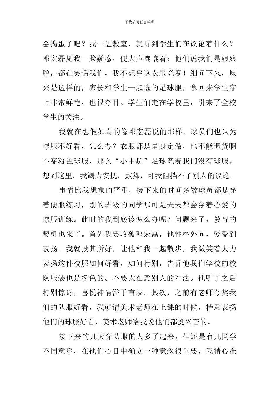 粉红色球衣风波_第2页