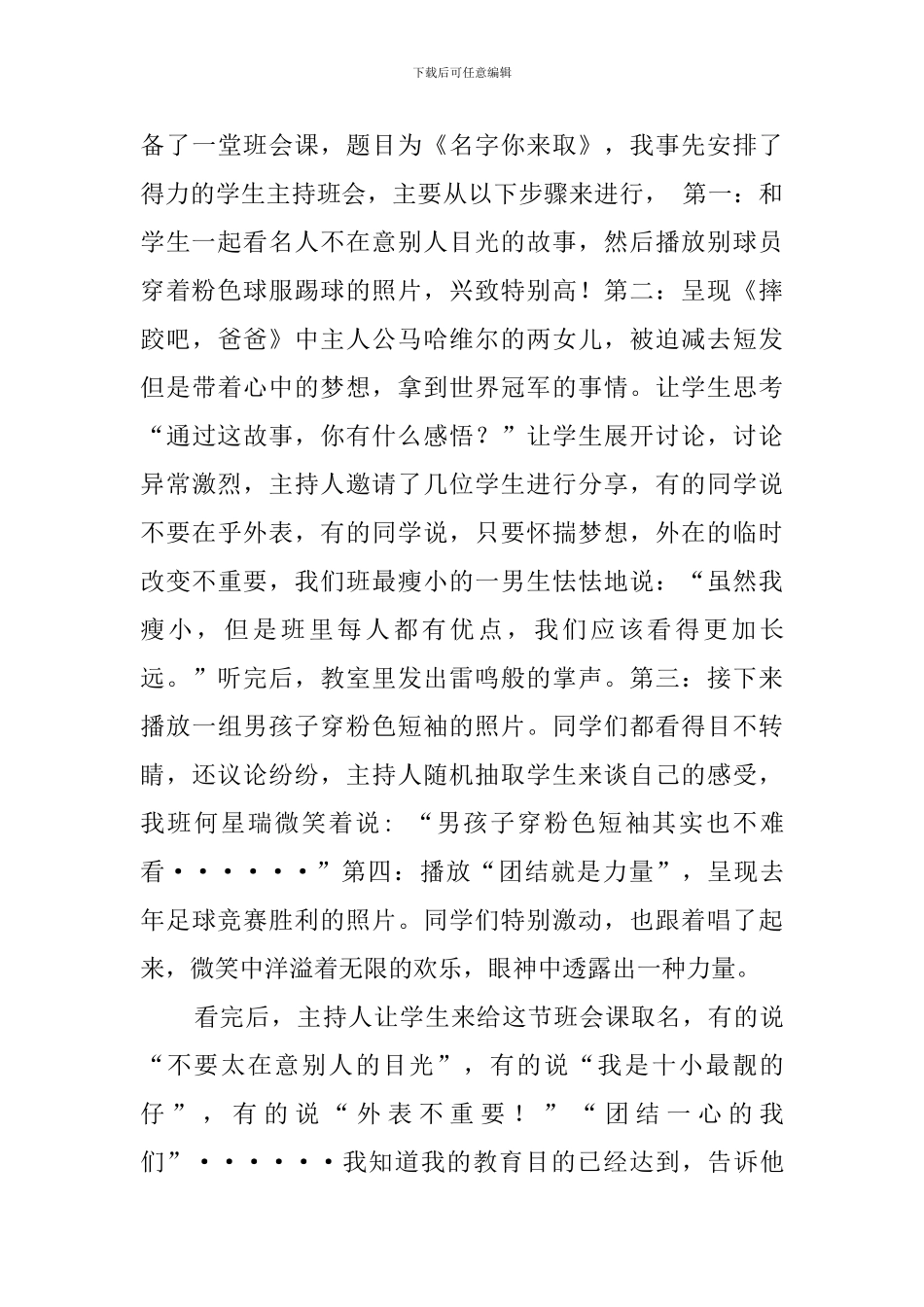 粉红色球衣风波_第3页