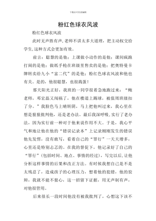 粉红色球衣风波