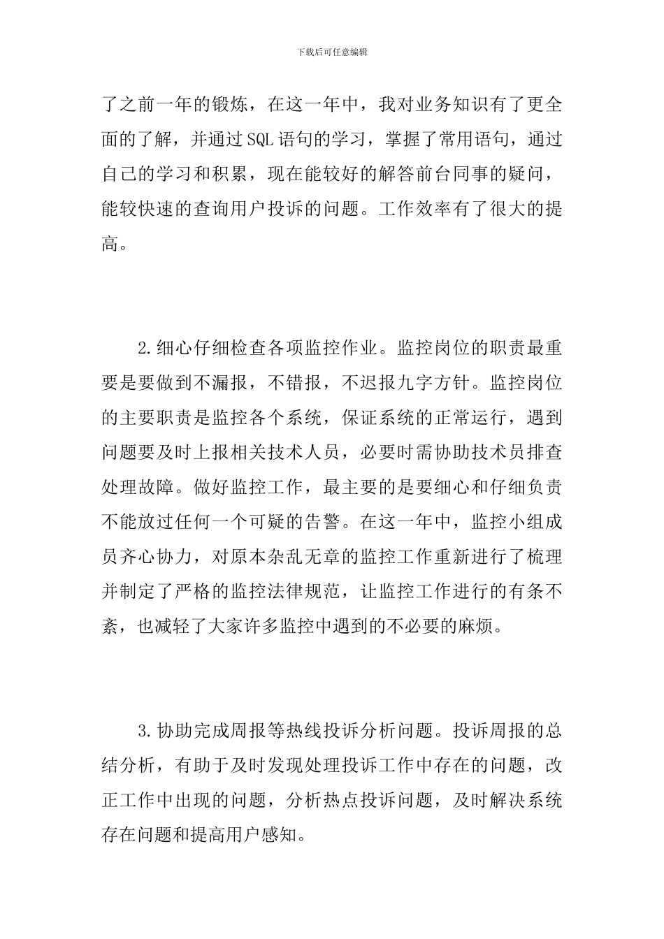 移动员工年终工作个人总结_第2页