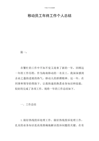 移动员工年终工作个人总结
