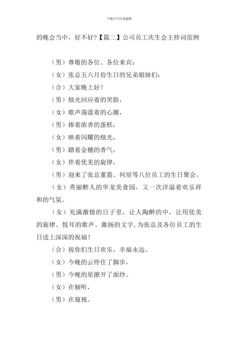 公司员工庆生会主持词范例_第2页