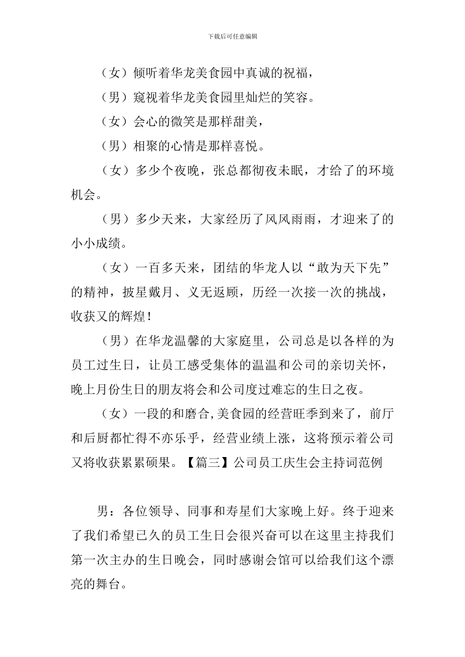 公司员工庆生会主持词范例_第3页