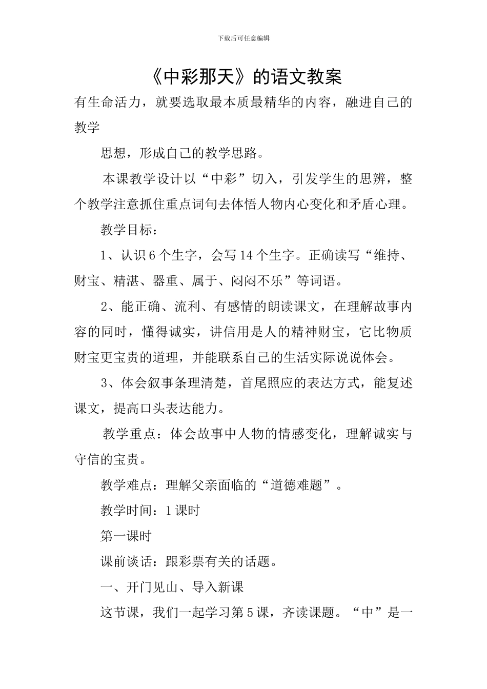 《中彩那天》的语文教案_第1页