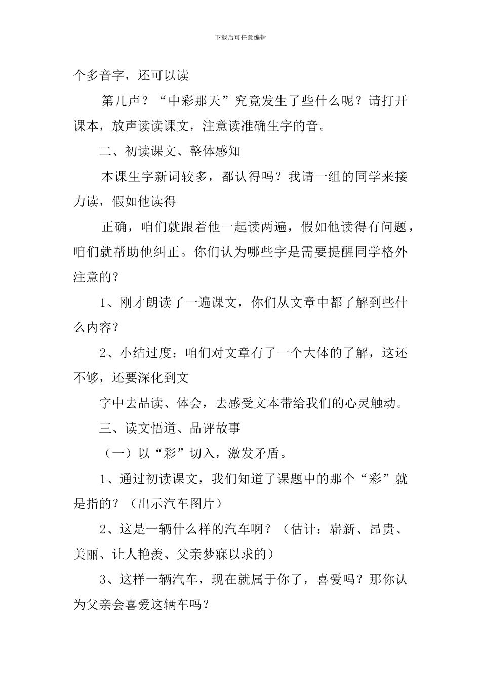 《中彩那天》的语文教案_第2页