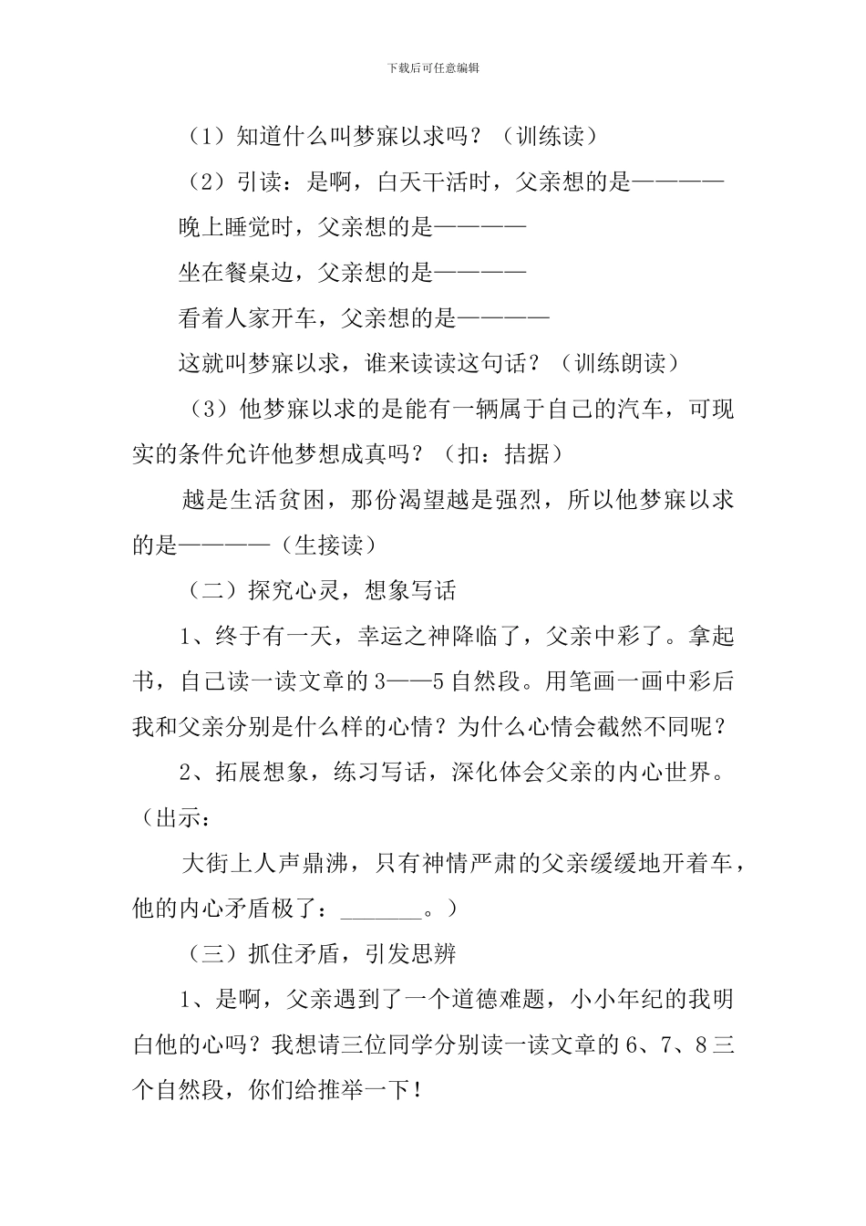 《中彩那天》的语文教案_第3页