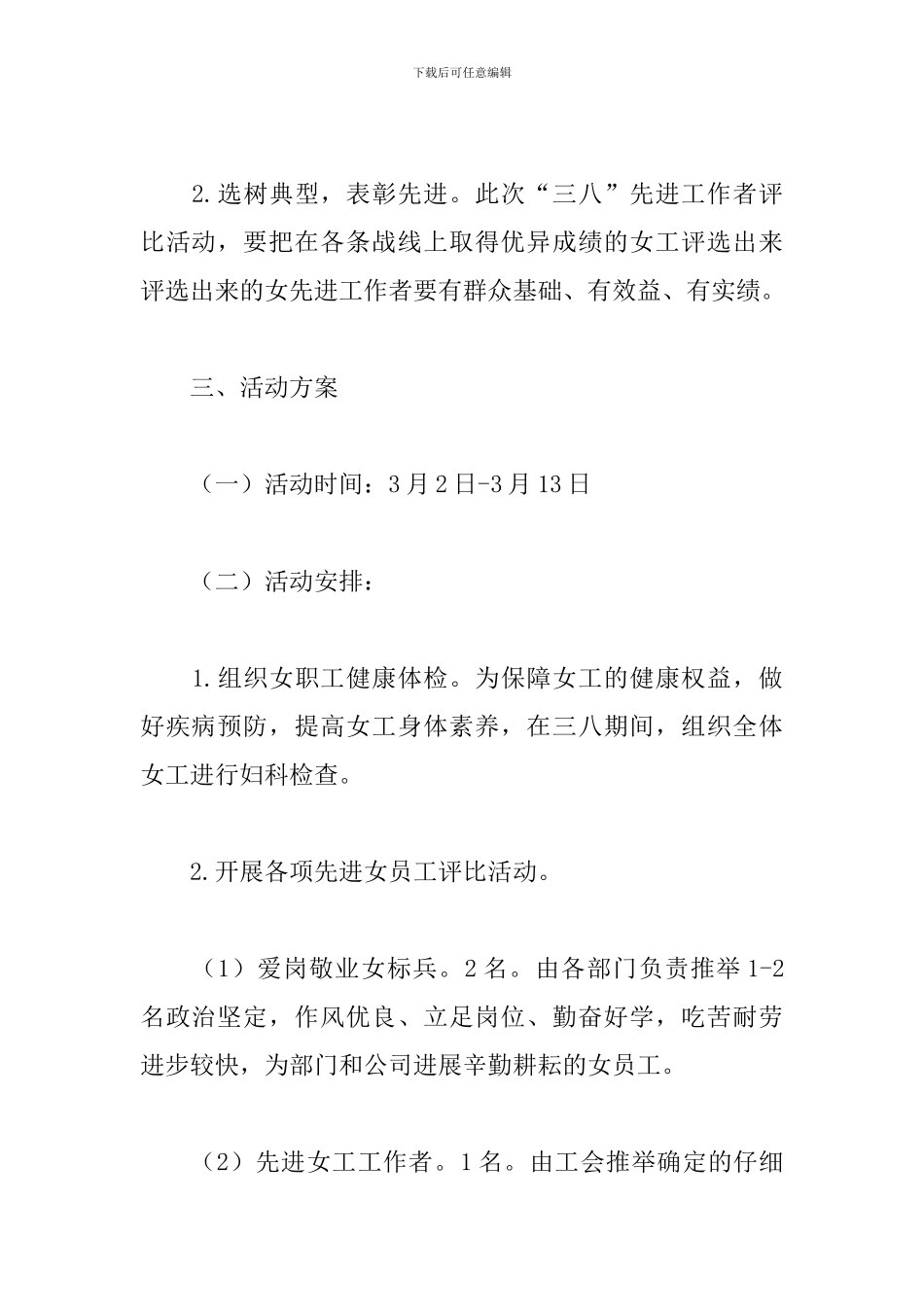 单位三八妇女节活动方案2024_第2页