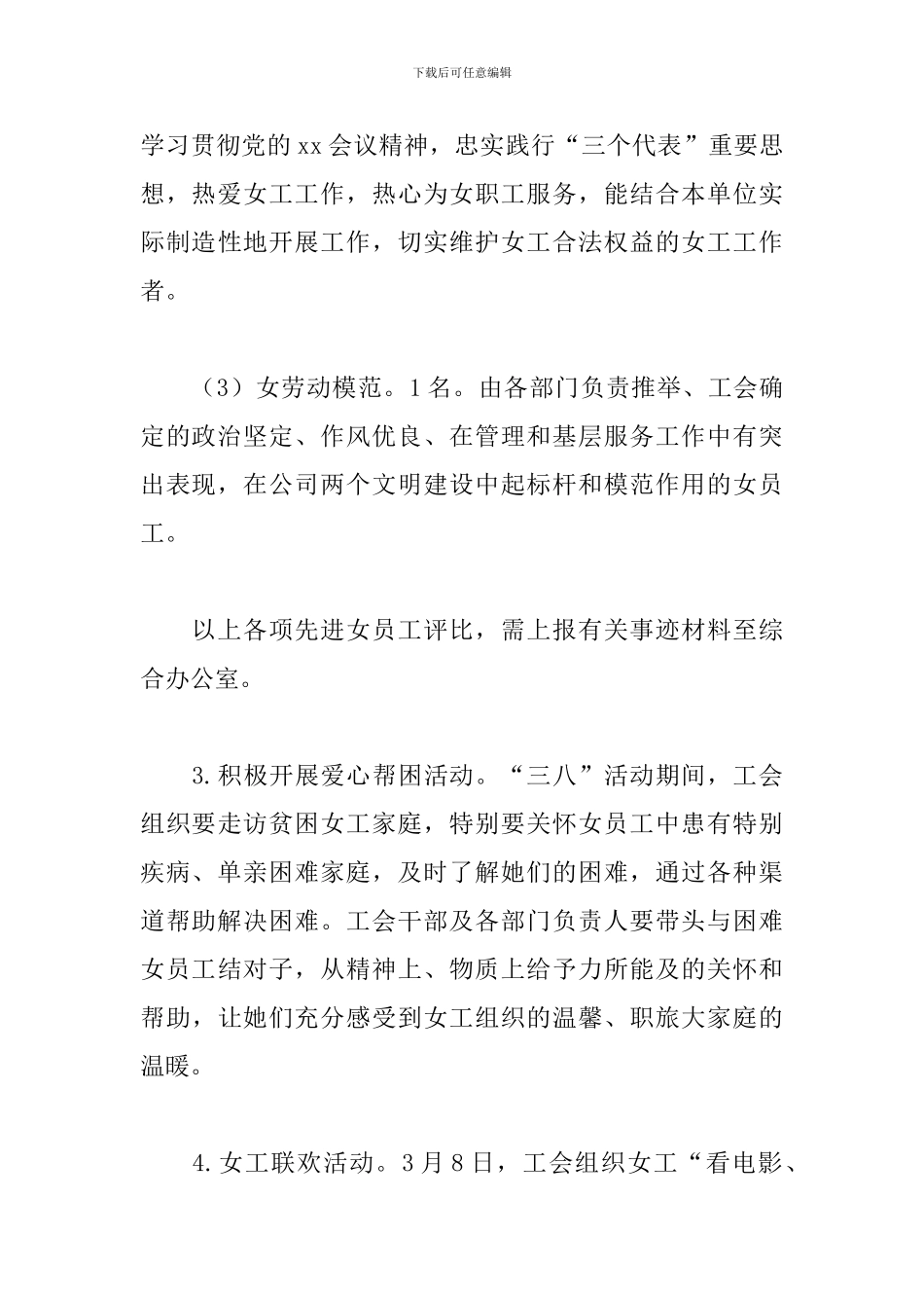 单位三八妇女节活动方案2024_第3页