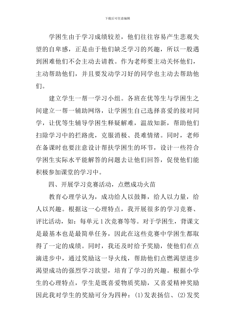 2024年学困生帮扶工作计划范文_第2页