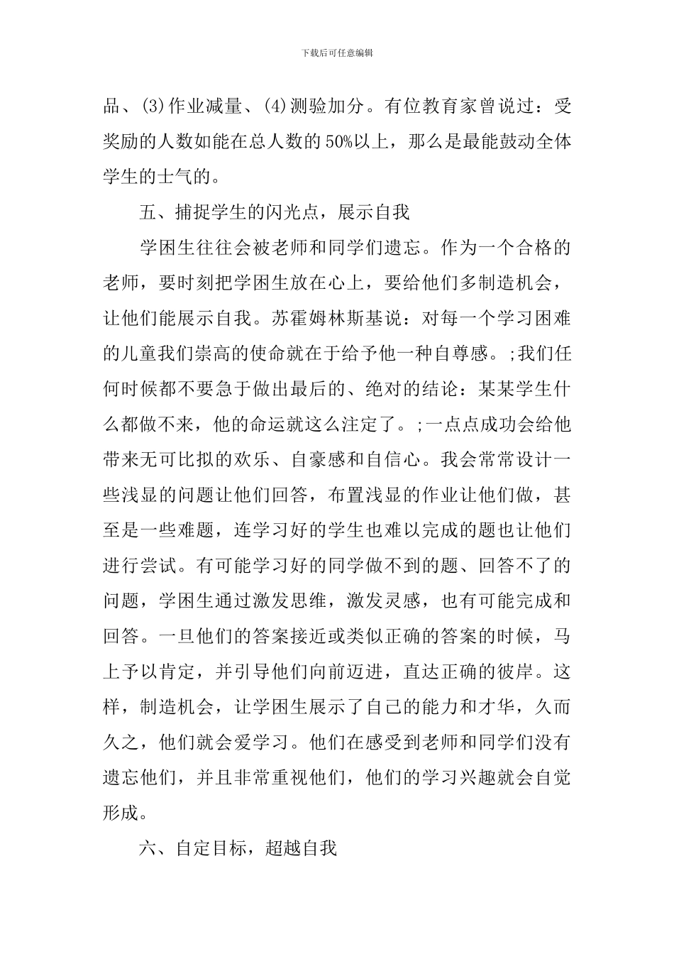 2024年学困生帮扶工作计划范文_第3页