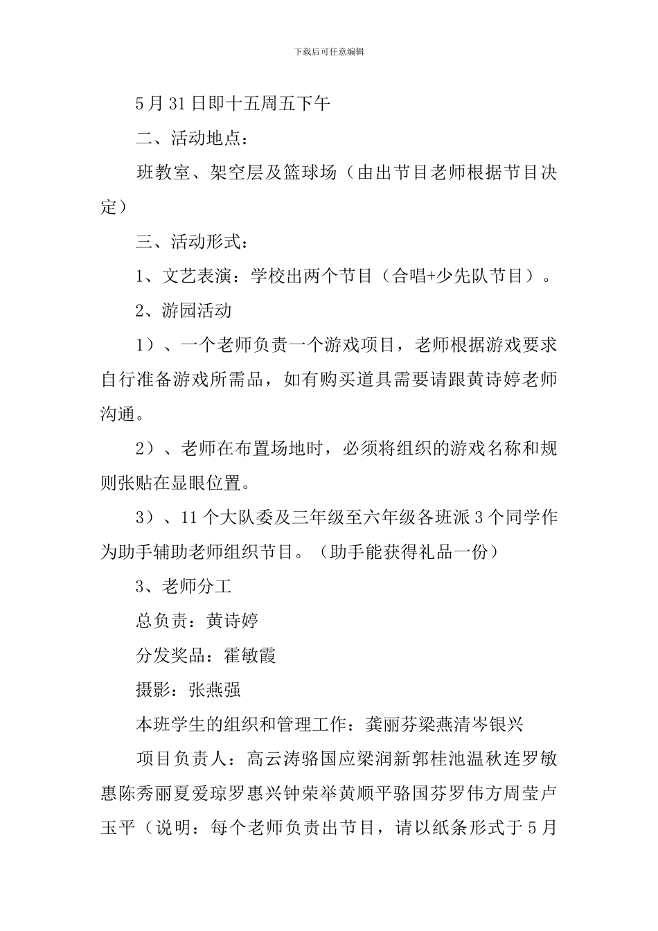 六一儿童节文艺汇演活动策划书_第3页