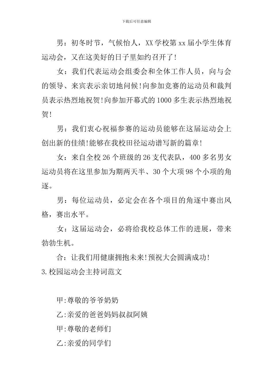 校园运动会主持词范文11篇_第2页