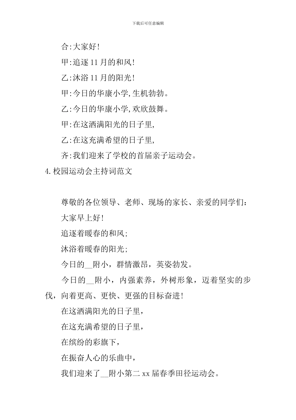 校园运动会主持词范文11篇_第3页