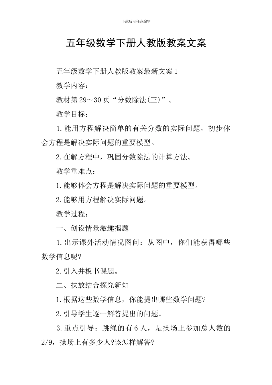 五年级数学下册人教版教案文案_第1页